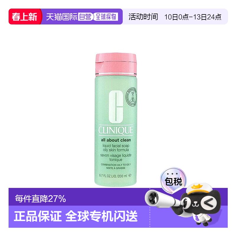 欧洲直邮Clinique倩碧液体洁面皂清爽 200ML芦荟泡沫深层清洁正品