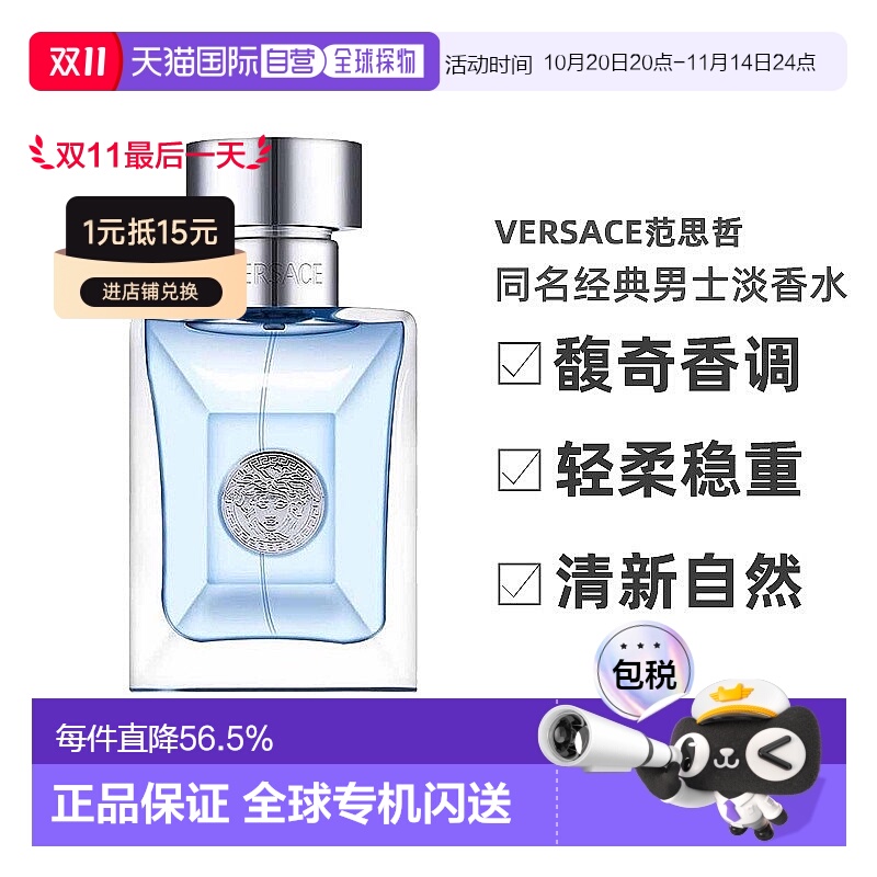 香港直邮 Versace范思哲经典同名男士香水30/50ml木质调清新正品