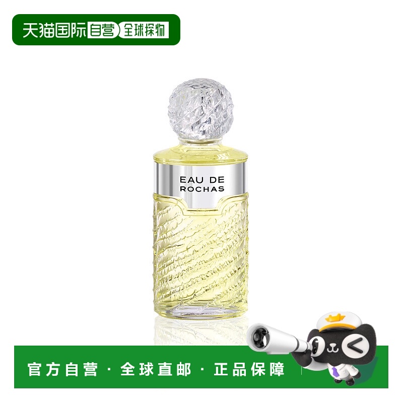 欧洲直邮rochas罗卡斯淡香水舒缓持久清新淡雅自然沁人心脾50ml