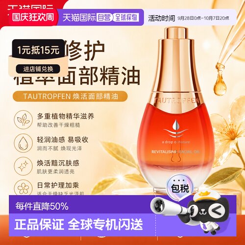 欧洲直邮德国 TAUTROPFEN Vitality Boost 焕活修护面部精华正品