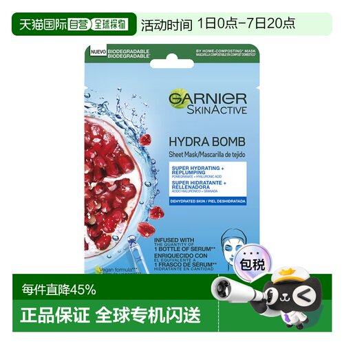 欧洲直邮Garnier卡尼尔红石榴保湿抗氧面膜 28ml-1片 补水减正品