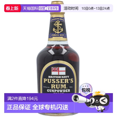 欧洲直邮pusser's Navy Rum Gunpowder Proof黑朗姆酒700ml 54.5%