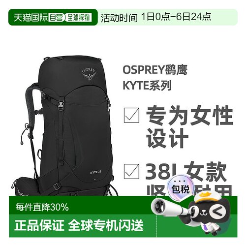 欧洲直邮Osprey鹞鹰Kyte系列户外徒步登山双肩包38L女款