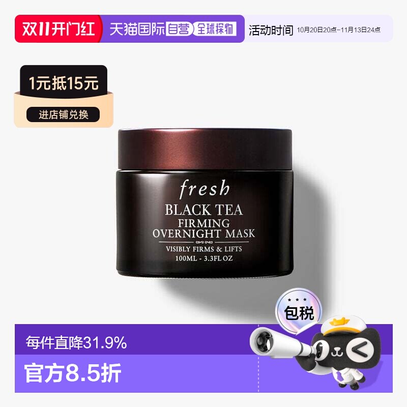 香港直邮Fresh馥蕾诗红茶面膜黑白罐100ml紧致提拉急速焕颜正品