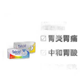 【100粒大容量】德国拜耳Talcid达喜铝碳酸镁胃药咀嚼片缓解胃炎