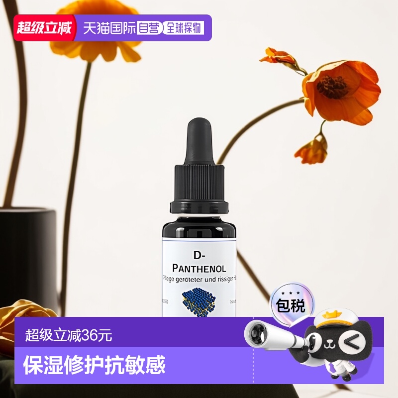 dms欧洲直邮德美丝泛红抑痘原液