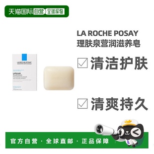 Posay理肤泉营润滋养皂150g温和清洁柔嫩正品 欧洲直邮La Roche