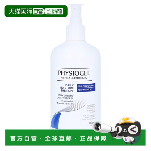 欧洲直邮德国药房Physiogel敏感肌滋润身体乳400ml温和低敏特干皮