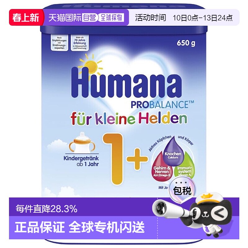 欧洲直邮humana瑚玛娜1+段婴幼儿益生元奶粉1岁以上650g新款