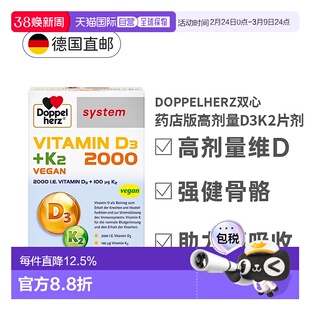 欧洲直邮Doppeherz双心德国维生素D3维D2000+K2片剂骨骼肌肉120粒