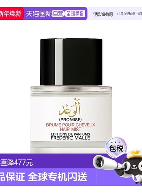 欧洲直邮Frederic Malle馥马尔发香喷雾50ml #诺言-Promise新款