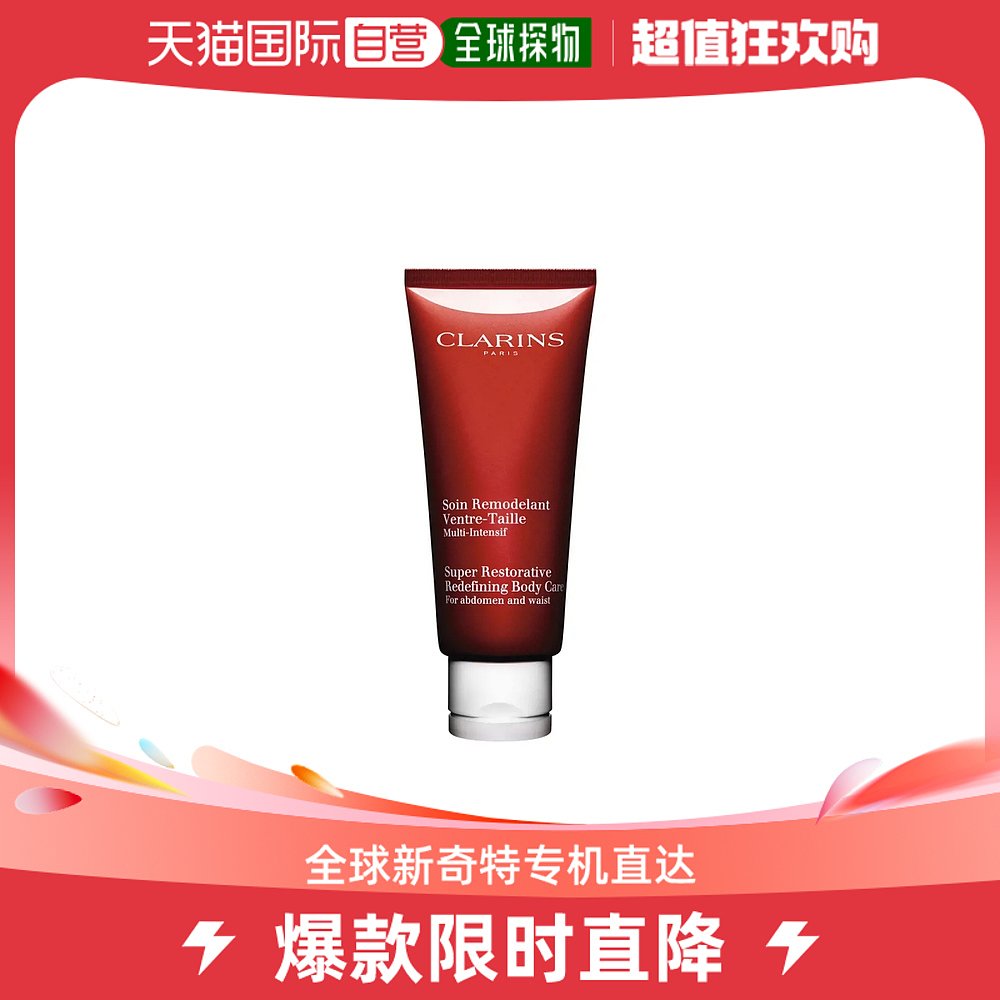 欧洲直邮CLARINS娇韵诗花样年华纤柔美腹霜紧致纤体乳 200ml