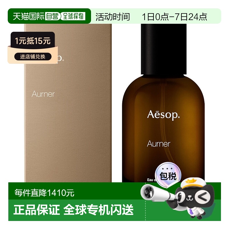 欧洲直邮Aesop伊索2025欧洲限定新香咏香水Aurner花香型中性正品