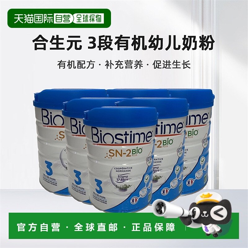 欧洲直邮Biostime合生元3段有机幼儿奶粉800g*6罐10-36个月法国版