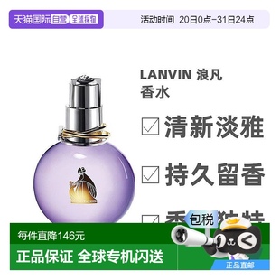 香港直邮Lanvin浪凡女士香水100ml清新自然日常香氛喷雾芬芳Edp