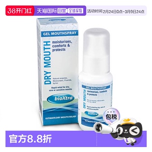 欧洲直邮百奥素bioxtra滋润喷剂人工唾液口干症缓解口腔干燥50ml