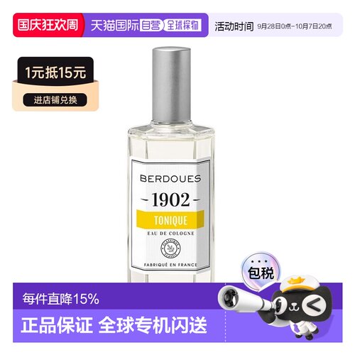 欧洲直邮波多斯之香1902托尼克中性香EDC古龙水125ml#芳香木正品