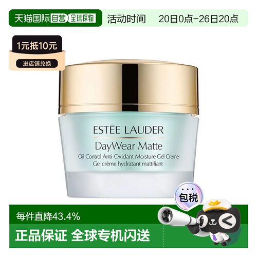 欧洲直邮Estee lauder雅诗兰黛控油哑光保湿凝霜50ml补水告白正品