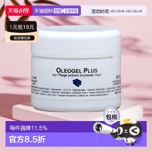 德国Dms德美丝全效特润修护膏面霜oleogel plus正品