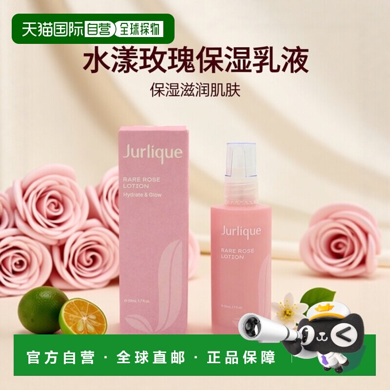 香港直邮Jurlique 茱莉蔻 水漾玫瑰保湿乳液滋润锁水50ml正品