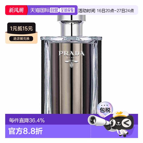 欧洲直邮Prada普拉达绅士男士淡香水EDT清新淡雅50/100/150ml正品