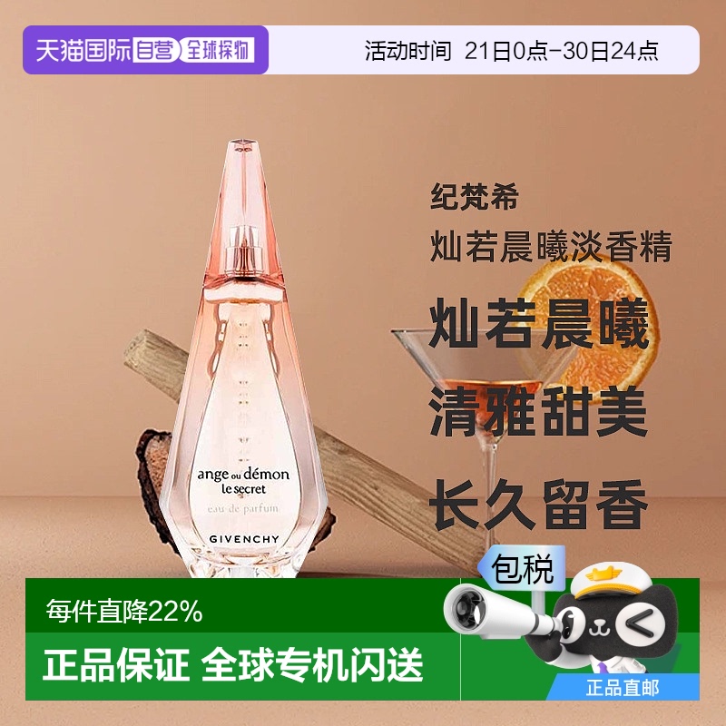 欧洲直邮纪梵希灿若晨曦喷式淡香精持久留香花香调50ML/100ML情人