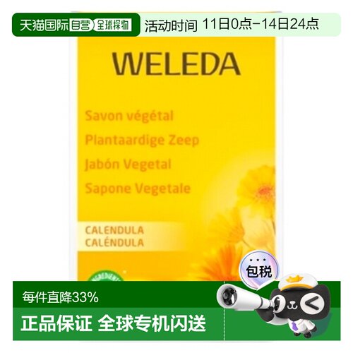 欧洲直邮Weleda/维蕾德金盏花植物皂 100 克正品香皂