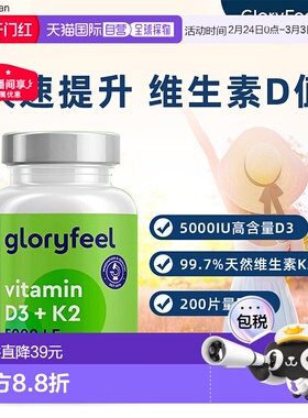 欧洲直邮德国进口GloryFeel成人维生素D3+K2片vd3助钙吸收200粒