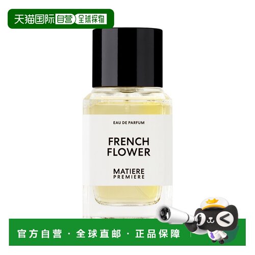 欧洲直邮Matiere Premiere马蒂埃法国之花中性香水100ml EDP正品