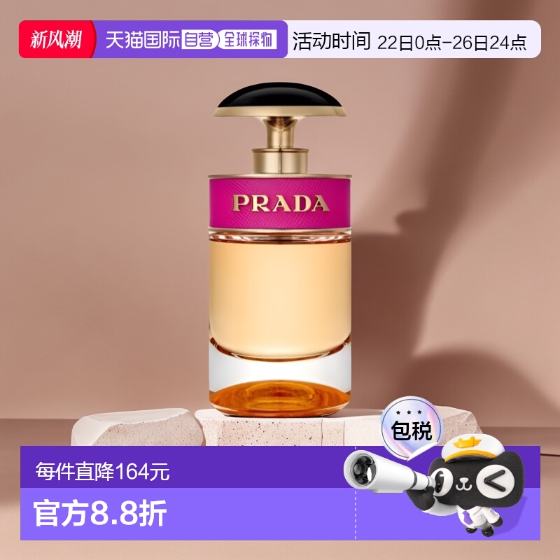 欧洲直邮普拉达卡迪小姐香水 PRADA Candy EDP 30ml正品