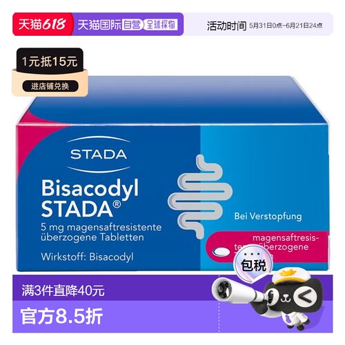 欧洲直邮德国药房Stada急慢性便秘比沙可啶乐可舒通便排便片100粒