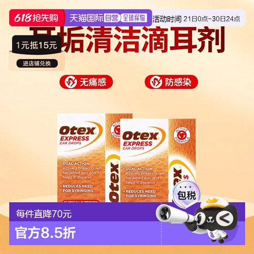 欧洲直邮Otex洗耳剂2*10ml无痛防止细菌感染软化分解硬质耳垢耳屎