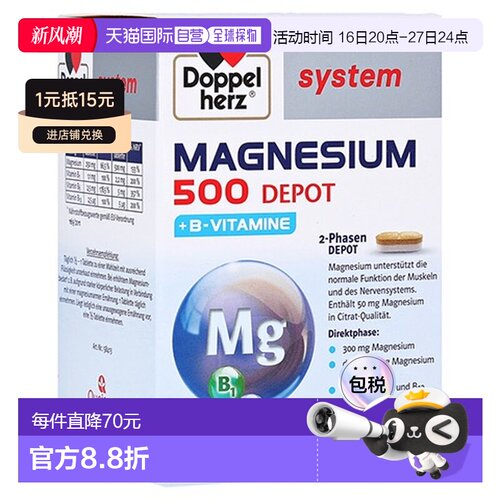 欧洲直邮德国药房Doppelherz双心补镁500+维B族长效缓释片60粒