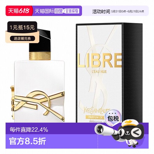 香港直邮YSL圣罗兰香水EDP自由不羁裸肤之水无酒精版正品