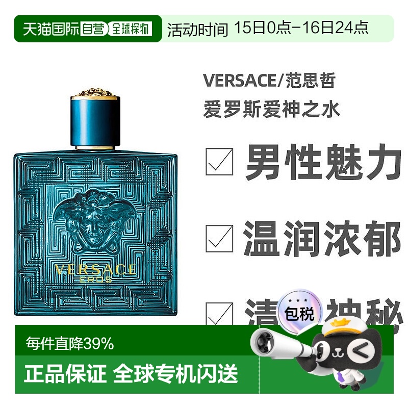 节日送礼香港直邮Versace范思哲爱罗斯男士爱神之水淡香水100ml