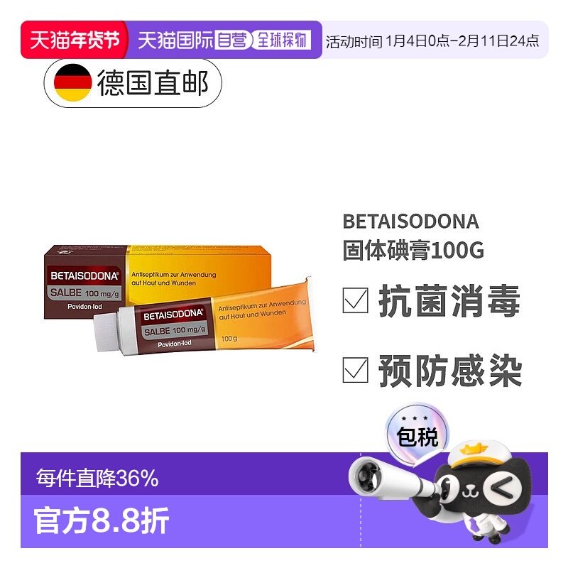 欧洲直邮德国Betaisodona固体碘膏100g伤口抗菌感染消炎杀菌药膏,OTC药品/国际医药,国际皮肤科药品,淘宝优惠券,粉丝福利购,淘宝优惠卷