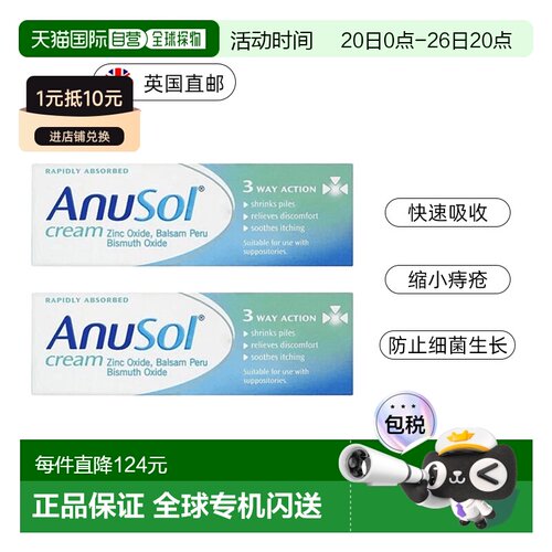 欧洲直邮英国ANUSOL马应龙痔疮膏消肉球舒缓内外痔疼痛肿胀23g*2