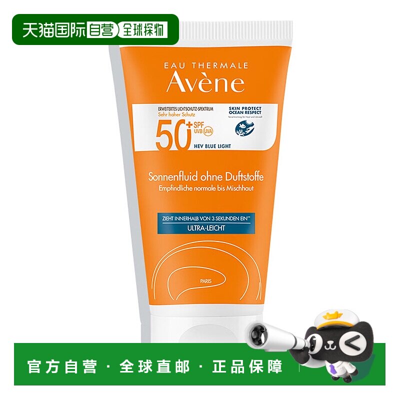 欧洲直邮德国药房Avene雅漾清爽防晒乳50ml防水防蓝光无味SPF50+