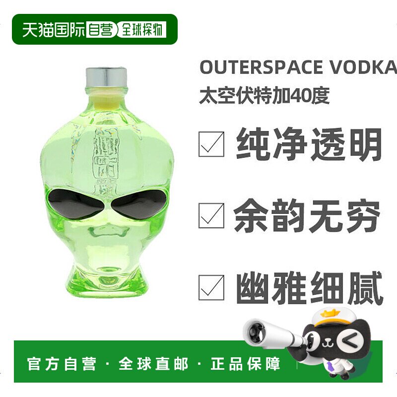 欧洲直邮太空伏特加40度vodka