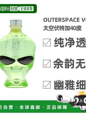 欧洲直邮Outerspace Vodka太空伏特加700ml口味醇正浓郁口感正品