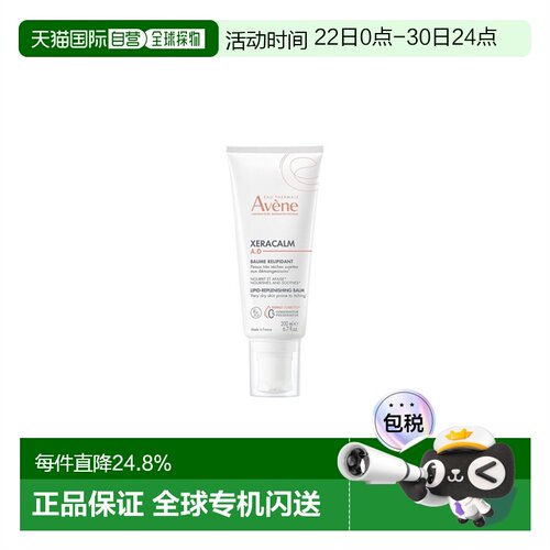 欧洲直邮Avene雅漾三重AD修护盈润身体乳50ml宝宝舒缓精华特正品