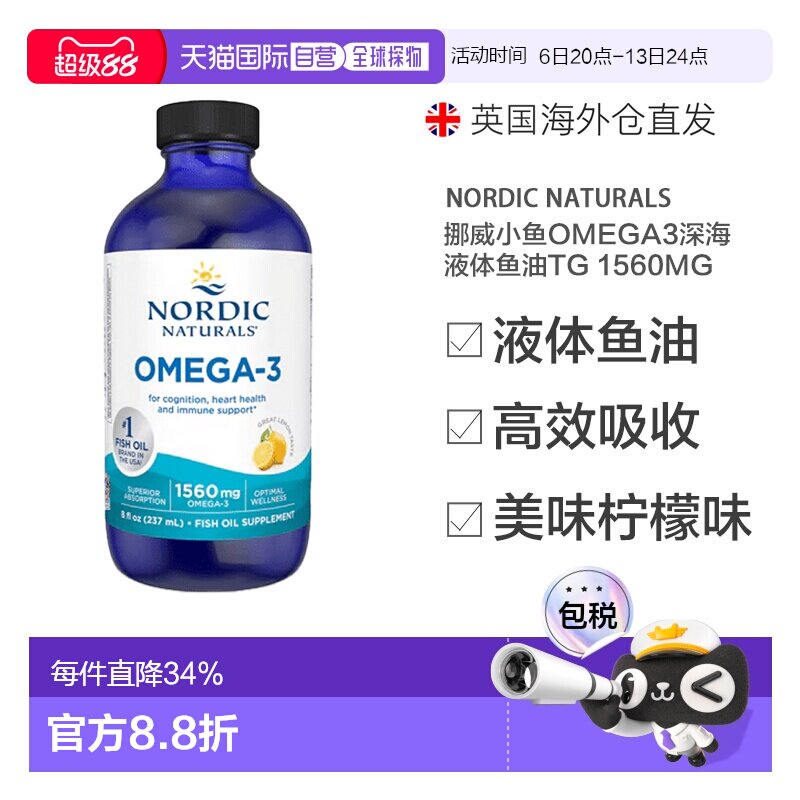 欧洲直邮NordicNaturals挪威小鱼Omega3深海液体鱼油TG 1560mg