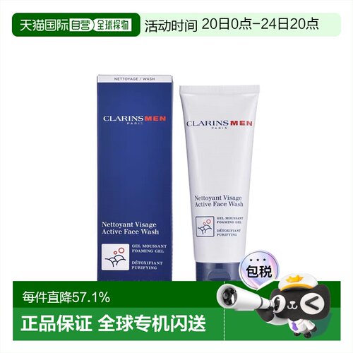 欧洲直邮Clarins娇韵诗男士活力洁面洗面奶125ml深入清洁滋正品