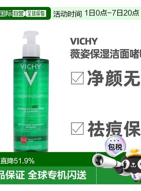 欧洲直邮Vichy薇姿洁面啫喱400ml净颜深层清洁正品泡沫保湿洗面奶