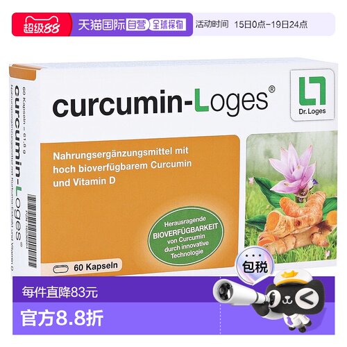 欧洲直邮德国药房loges姜黄素+维D3关节炎消化不良胀气胶囊60粒