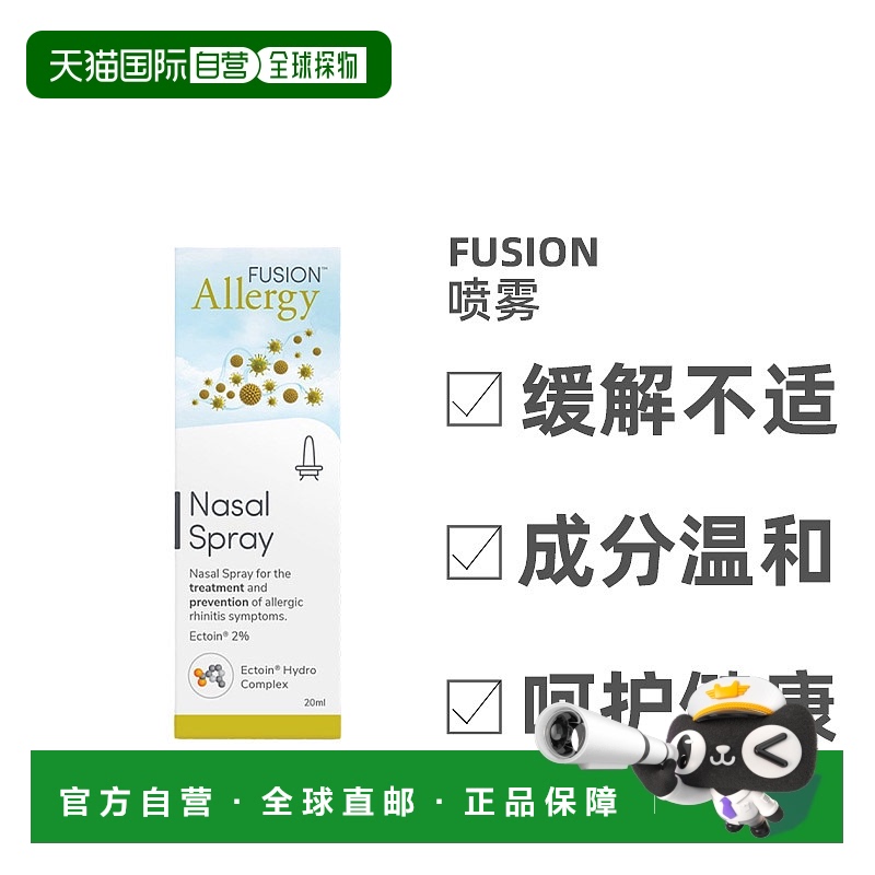 欧洲直邮英国药房Fusion修复鼻部黏膜缓解瘙痒充血过敏鼻部20ml
