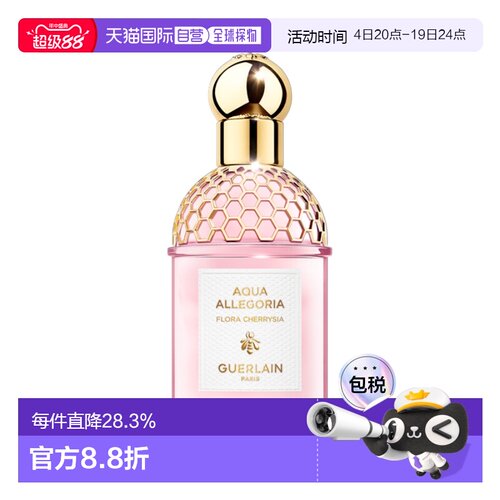 Guerlain/娇兰花草水语系列 女士香水75-125ml EDT淡香水正品