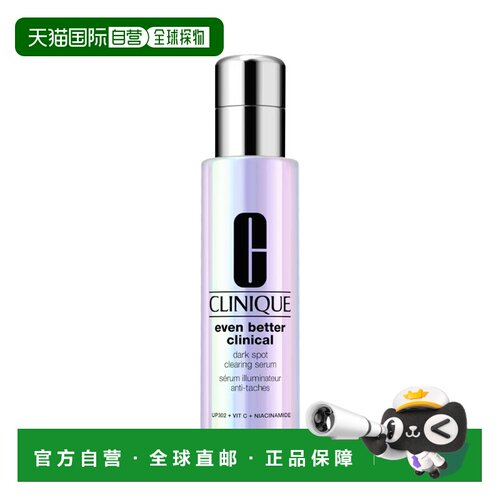 欧洲直邮Clinique倩碧302镭射瓶亮白精华液滋润30/50/100ml正品