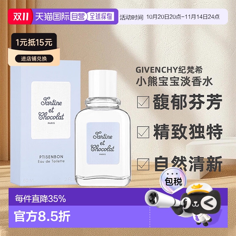 香港直邮纪梵希小熊宝宝 Edt. 60ml新款