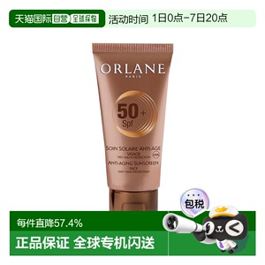 欧洲直邮ORLANE幽兰面部防晒霜 50ml 防止皱纹美黑保护肌肤正品